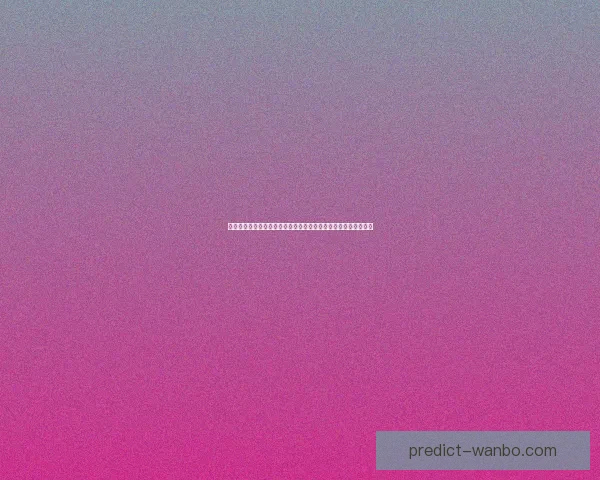 基于大数据与历史战绩的世界杯竞猜胜负概率分析与智能预测研究