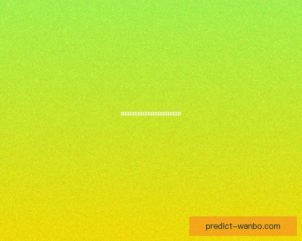 世界杯竞猜游戏全方位攻略助你预测胜者轻松赚取奖金 世界杯竞猜游戏全方位攻略助你预测胜者轻松赚取奖金