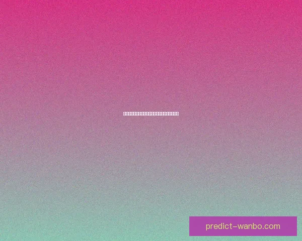 万博体育登录平台:全方位解析其优势与功能特色 万博体育登录平台:全方位解析其优势与功能特色