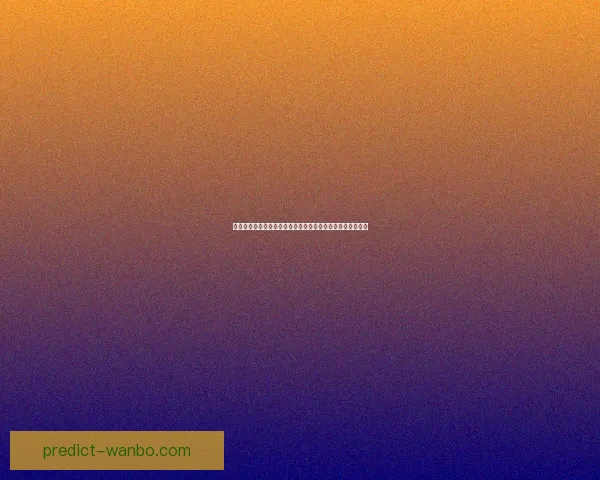 世界杯买球推荐全攻略投注技巧解析与热门赛事投注技巧分享 世界杯买球推荐全攻略投注技巧解析与热门赛事投注技巧分享