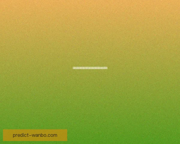 权威足球竞猜平台官网全新赛事分析与即时赔率推荐 权威足球竞猜平台官网全新赛事分析与即时赔率推荐