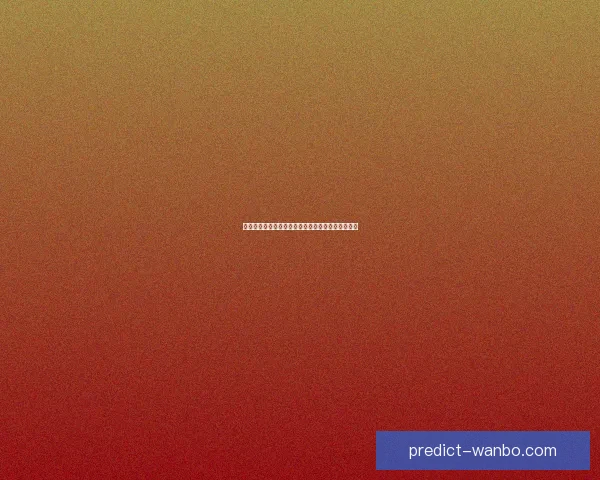 世界杯精彩竞猜赛事推荐攻略助你精准锁定胜利机会 世界杯精彩竞猜赛事推荐攻略助你精准锁定胜利机会