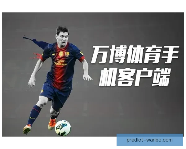 万博体育登录平台：全方位解析其优势与功能特色