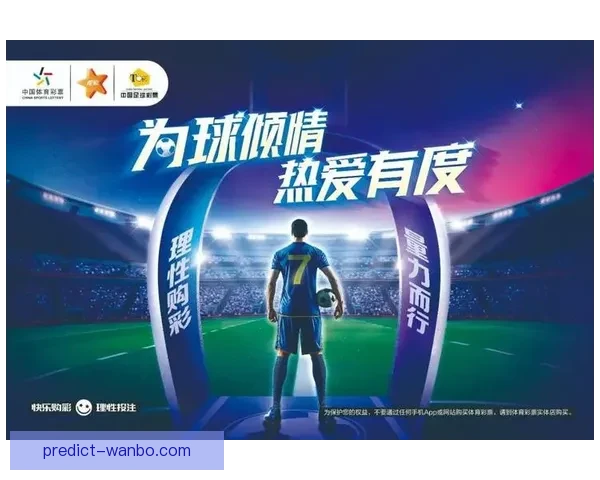 足球竞猜网站推荐赛事预测技巧解析助你理性参与竞猜提升命中率