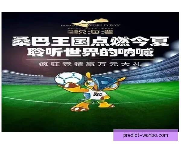 世界杯竞猜返水活动来袭 赢取丰厚奖励尽在掌握