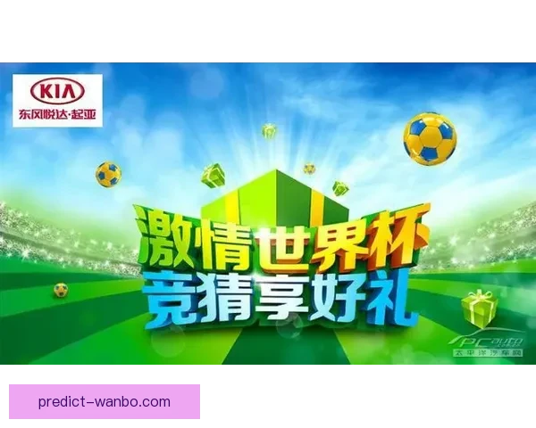 世界杯竞猜返水活动来袭 赢取丰厚奖励尽在掌握