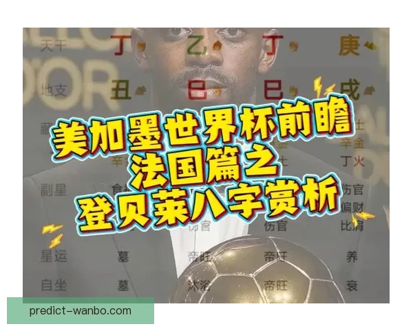美加墨世界杯竞猜预测分析及各队表现前瞻