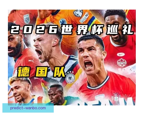 2026世界杯精彩回放 聚焦赛事经典瞬间与历史性突破
