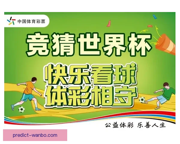 世界杯竞猜平台推荐及选择攻略帮助你赢得更多奖金 世界杯竞猜平台推荐及选择攻略帮助你赢得更多奖金